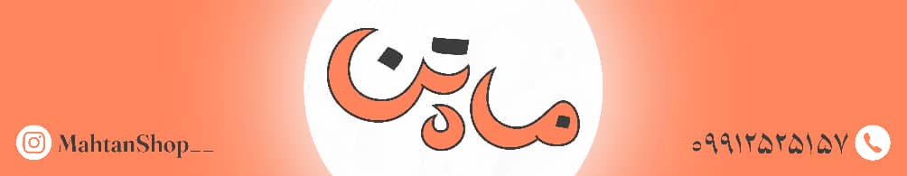 فروشگاه ماه تن